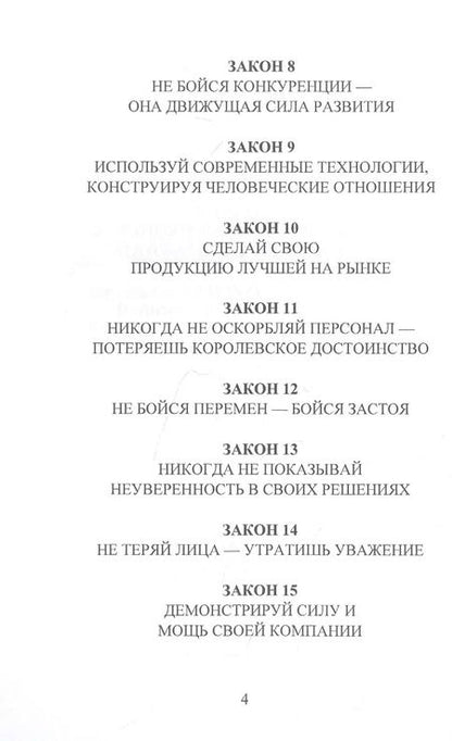 Фотография книги "Георгий Огарев: 36 законов эффективного управления компанией"