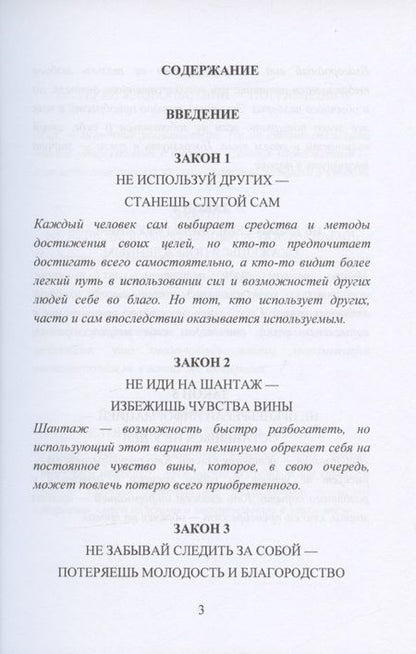 Фотография книги "Георгий Огарев: 38 законов порока"