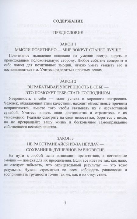 Фотография книги "Георгий Огарев: 58 законов наслаждения жизнью"