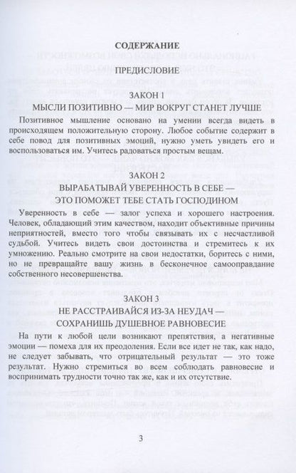 Фотография книги "Георгий Огарев: 58 законов наслаждения жизнью"