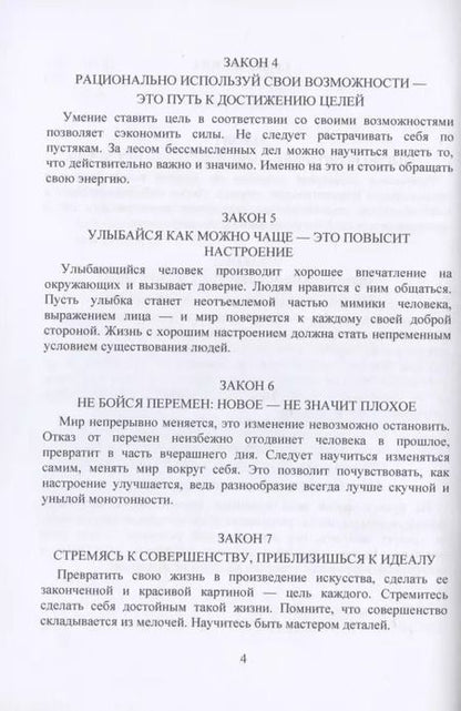 Фотография книги "Георгий Огарев: 58 законов наслаждения жизнью"