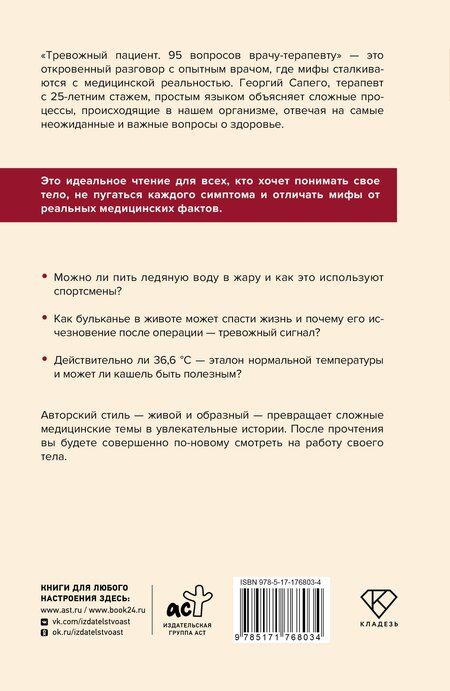 Фотография книги "Георгий Олегович: Тревожный пациент. 95 вопросов врачу-терапевту"