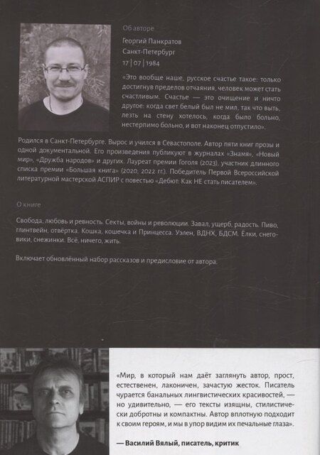 Фотография книги "Георгий Панкратов: Российское время"