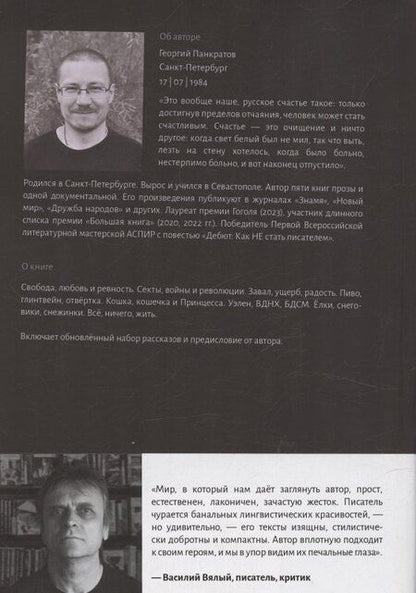 Фотография книги "Георгий Панкратов: Российское время"