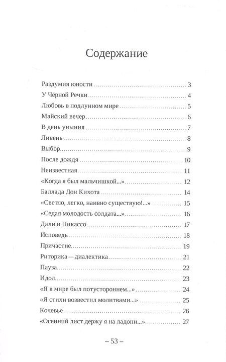 Фотография книги "Георгий Паутов: Снега и вёсны. Стихи"