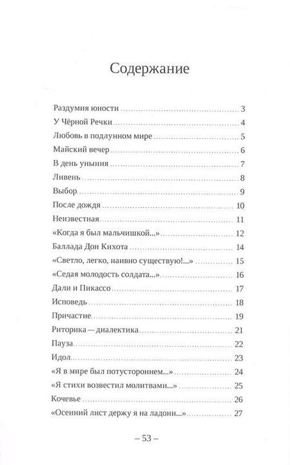 Фотография книги "Георгий Паутов: Снега и вёсны. Стихи"