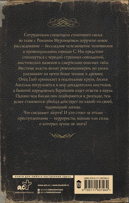 Фотография книги "Георгий Персиков: Ловцы черных душ. Дело летающего ведуна"