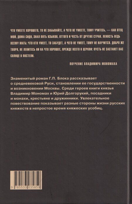 Фотография книги "Георгий Петрович: Московляне"