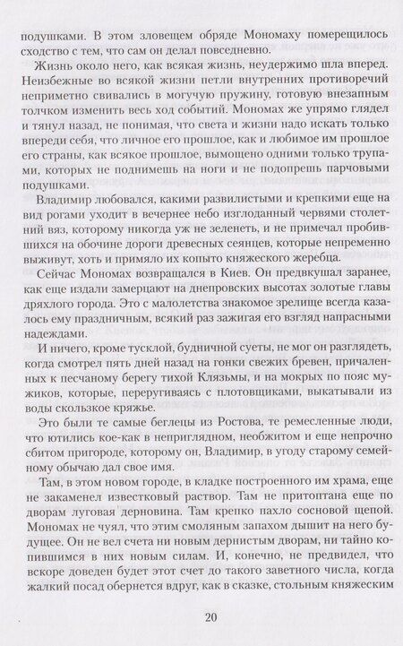 Фотография книги "Георгий Петрович: Московляне"