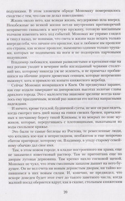 Фотография книги "Георгий Петрович: Московляне"