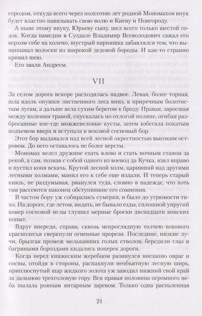 Фотография книги "Георгий Петрович: Московляне"