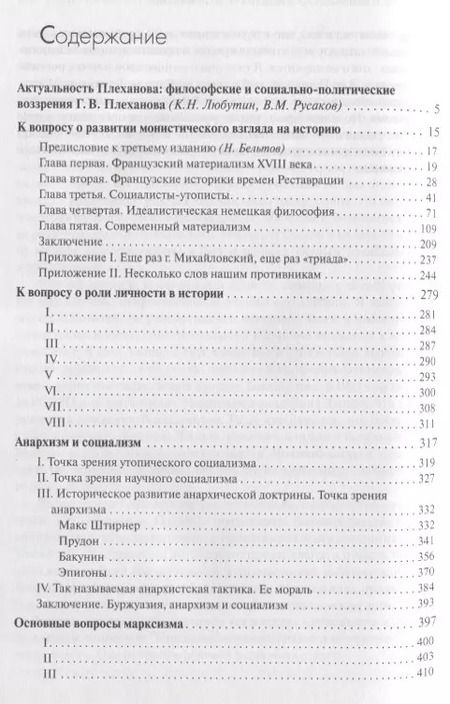 Фотография книги "Георгий Плеханов: Личность и история"