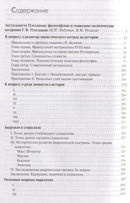 Фотография книги "Георгий Плеханов: Личность и история"