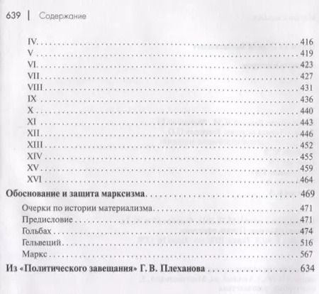 Фотография книги "Георгий Плеханов: Личность и история"