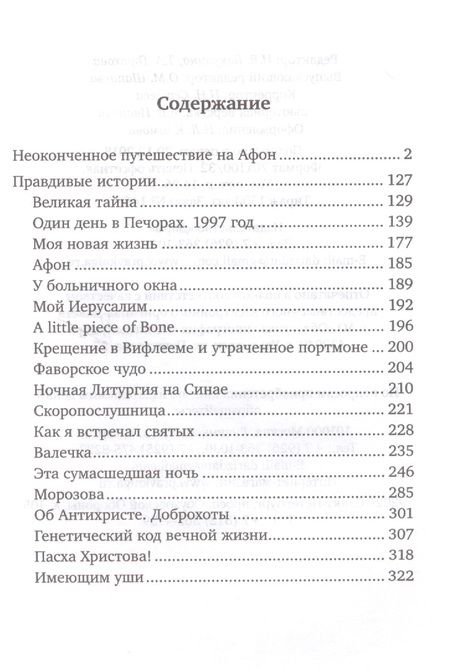 Фотография книги "Георгий Протоиерей: Правдивые истории"