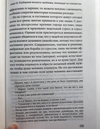 Фотография книги "Георгий Протопресвитер: Знакомство для брака. Условия для успешного брака, или Как двум молодым людям лучше узн. друг друга"