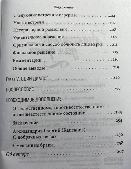 Фотография книги "Георгий Протопресвитер: Знакомство для брака. Условия для успешного брака, или Как двум молодым людям лучше узн. друг друга"