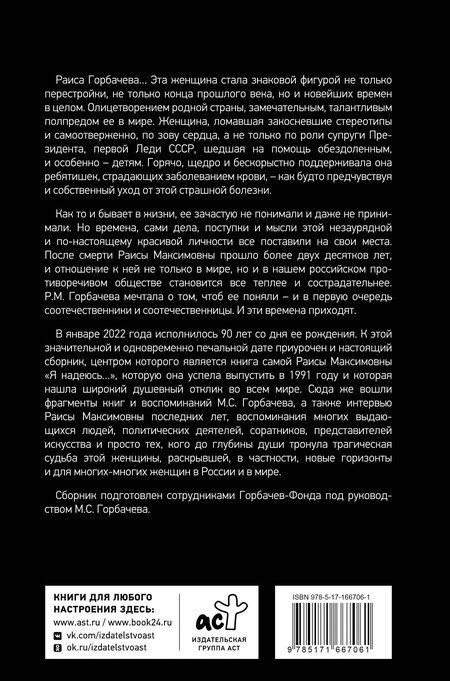Фотография книги "Георгий Пряхин: Раиса Горбачева. Жизнь и принципы первой леди СССР"