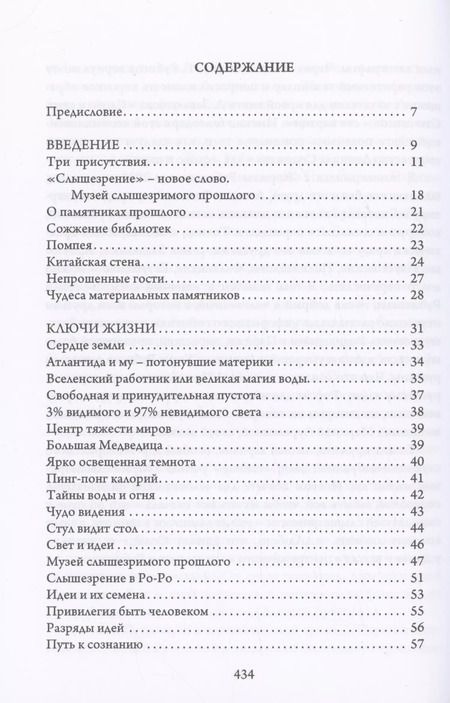 Фотография книги "Георгий Рубисов: Ключи жизни. Музей слышезримости: опыт конструктивного миросозерцания"