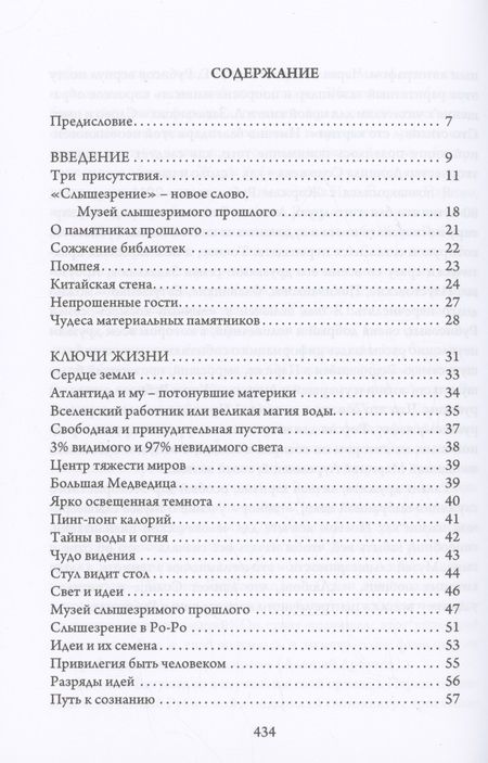 Фотография книги "Георгий Рубисов: Ключи жизни. Музей слышезримости: опыт конструктивного миросозерцания"