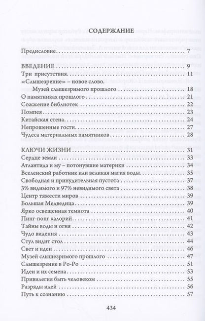 Фотография книги "Георгий Рубисов: Ключи жизни. Музей слышезримости: опыт конструктивного миросозерцания"