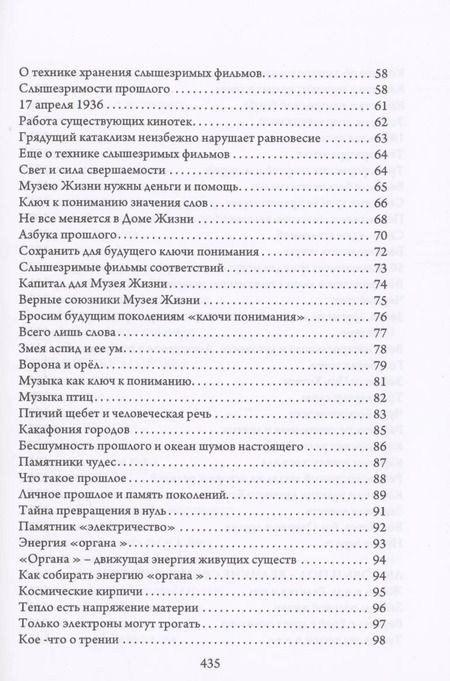 Фотография книги "Георгий Рубисов: Ключи жизни. Музей слышезримости: опыт конструктивного миросозерцания"