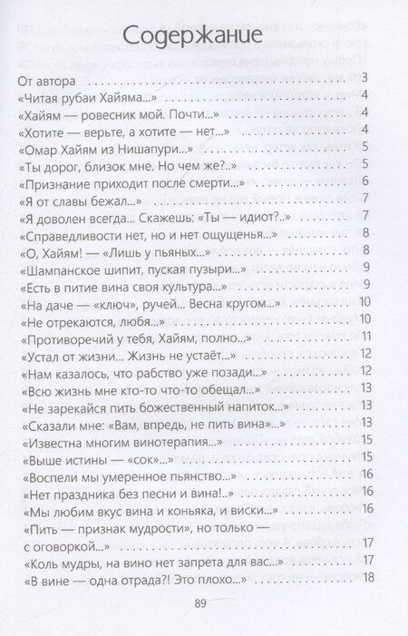Фотография книги "Георгий Ржепецкий: Для ума и для души (Хайям и я, беседуя через столетия)"