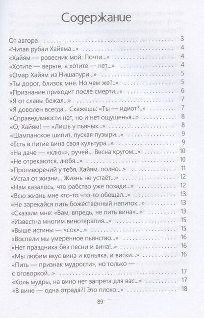 Фотография книги "Георгий Ржепецкий: Для ума и для души (Хайям и я, беседуя через столетия)"
