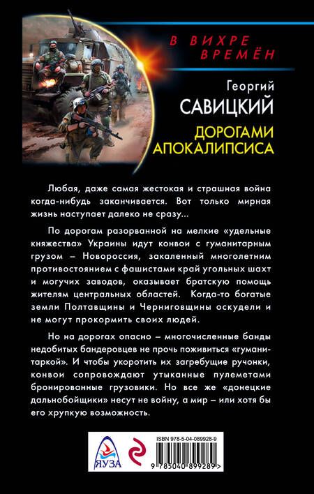 Фотография книги "Георгий Савицкий: Дорогами апокалипсиса"