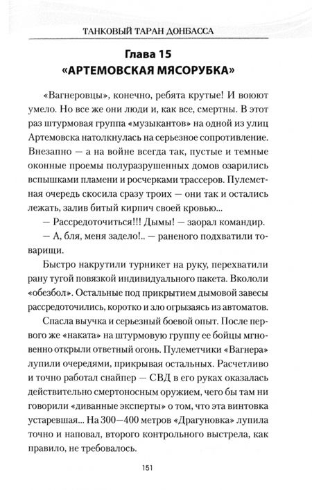 Фотография книги "Георгий Савицкий: Танковый таран Донбасса"