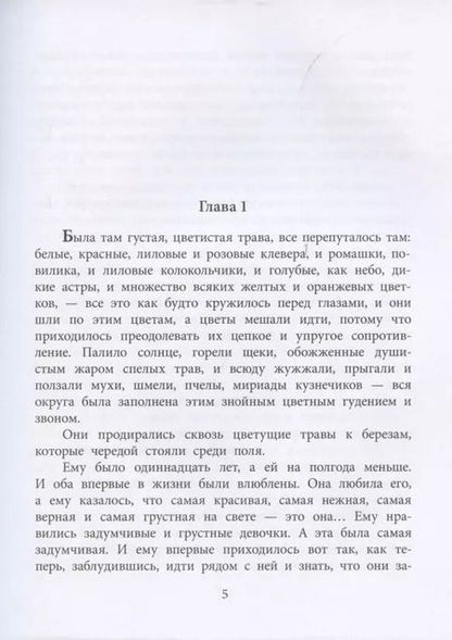 Фотография книги "Георгий Семенов: К зиме, минуя осень"