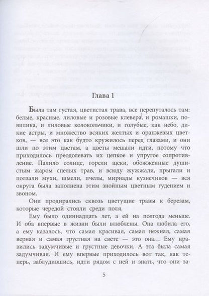 Фотография книги "Георгий Семенов: К зиме, минуя осень"