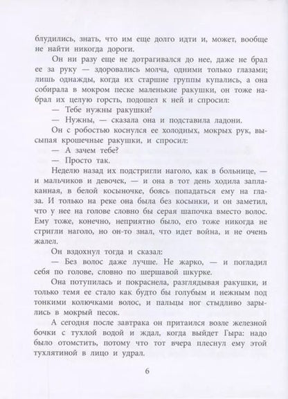 Фотография книги "Георгий Семенов: К зиме, минуя осень"