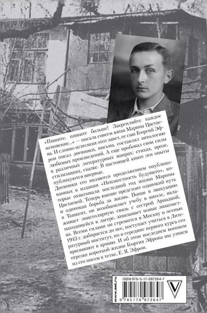 Фотография книги "Георгий Сергеевич: Записки парижанина. Дневники, письма, литературные опыты сына Марины Цветаевой"