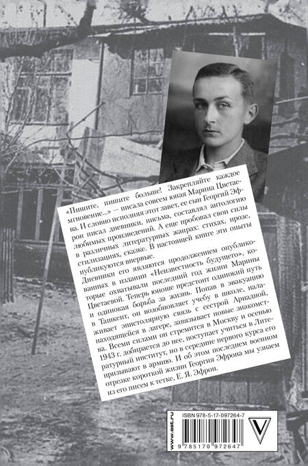 Фотография книги "Георгий Сергеевич: Записки парижанина. Дневники, письма, литературные опыты сына Марины Цветаевой"