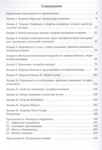 Фотография книги "Георгий Шарыгин: Лекции по элементарной геометрии. 2-е издание, дополненное"