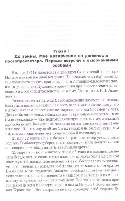 Фотография книги "Георгий Шавельский: Воспоминания последнего протопресвитера Русской армии"