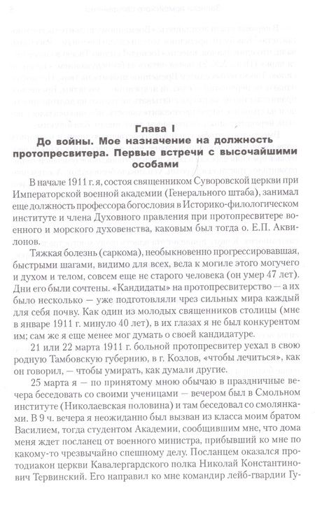 Фотография книги "Георгий Шавельский: Воспоминания последнего протопресвитера Русской армии"