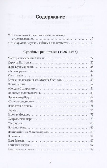 Фотография книги "Георгий Шенгели: Из зала Московского губернского суда. Избранные репортажи (1926-1927)"