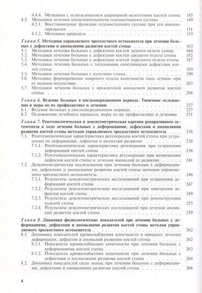 Фотография книги "Георгий Шевцов: Чрескостный остеосинтез в хирургии стопы. Руководство для врачей"