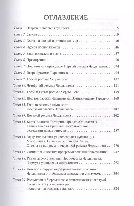 Фотография книги "Георгий Сидоров: Наследие белых богов. Пятая книга эпопеи "Хронолого-эзотерический анализ развития современной цивилизации". Научно-популярное издание"