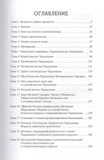 Фотография книги "Георгий Сидоров: Наследие белых богов. Пятая книга эпопеи "Хронолого-эзотерический анализ развития современной цивилизации". Научно-популярное издание"