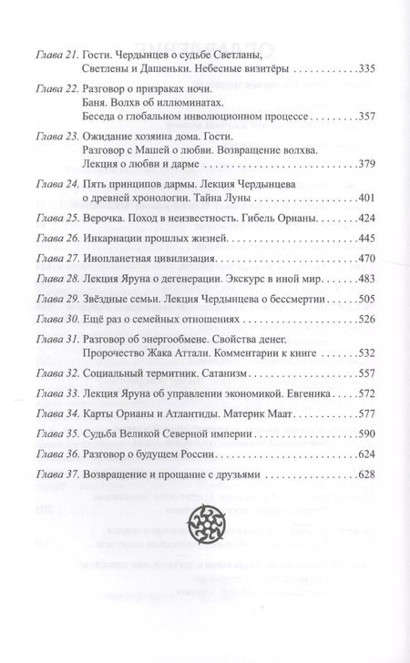 Фотография книги "Георгий Сидоров: Наследие белых богов. Пятая книга эпопеи "Хронолого-эзотерический анализ развития современной цивилизации". Научно-популярное издание"