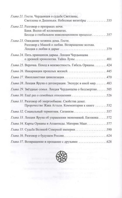 Фотография книги "Георгий Сидоров: Наследие белых богов. Пятая книга эпопеи "Хронолого-эзотерический анализ развития современной цивилизации". Научно-популярное издание"