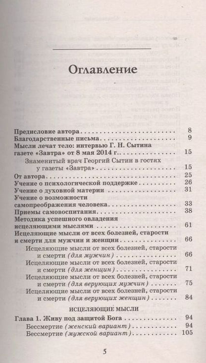Фотография книги "Георгий Сытин: Бессмертие. Молодым можно жить тысячи лет. Книга 2"