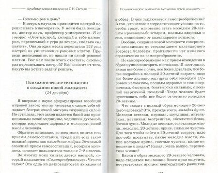 Фотография книги "Георгий Сытин: Лечебные сеансы академика Г. Н. Сытина"