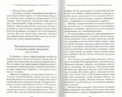 Фотография книги "Георгий Сытин: Лечебные сеансы академика Г. Н. Сытина"