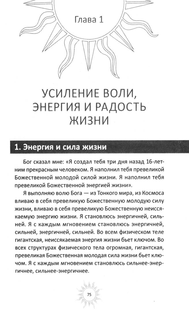 Обложка книги "Георгий Сытин: Мысли, творящие стройную фигуру"