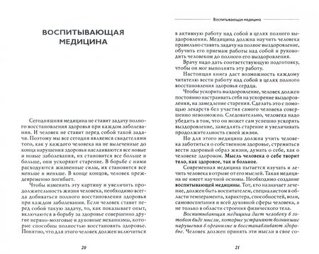 Фотография книги "Георгий Сытин: Мысли, творящие здоровую систему дыхания"