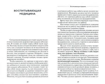 Фотография книги "Георгий Сытин: Мысли, творящие здоровую систему дыхания"